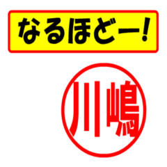 [LINEスタンプ] 川嶋様専用、使ってポン、はんこだポン