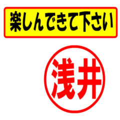 [LINEスタンプ] 浅井様専用、使ってポン、はんこだポン