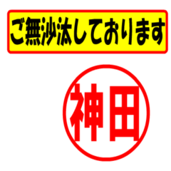 [LINEスタンプ] 神田様専用、使ってポン、はんこだポン