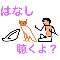 [LINEスタンプ] Deformed Hieroglyphsの画像（メイン）