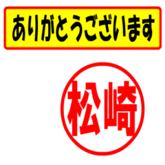 [LINEスタンプ] 松崎様専用、使ってポン、はんこだポン