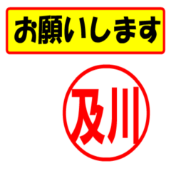 [LINEスタンプ] 及川様専用、使ってポン、はんこだポン