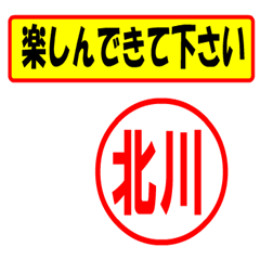 [LINEスタンプ] 使ってポン、はんこだポン(北川さん用)