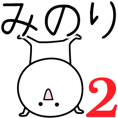 [LINEスタンプ] ○●みのり2●○丸い人の画像（メイン）