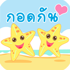 [LINEスタンプ] starfish of happiness