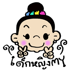 [LINEスタンプ] "MY" Little girl