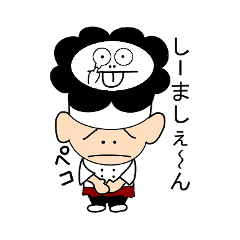 [LINEスタンプ] お茶目なパティシエ2