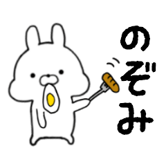 [LINEスタンプ] のぞみ専用■シンプル名前スタンプ■日常