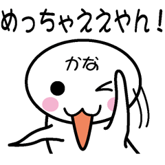 [LINEスタンプ] 関西弁白団子さん 【かな】