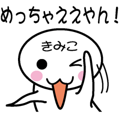 [LINEスタンプ] 関西弁白団子さん 【きみこ】