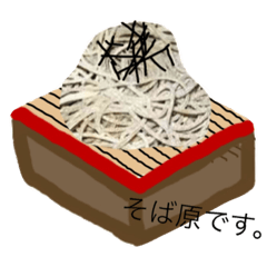 [LINEスタンプ] 蕎麦