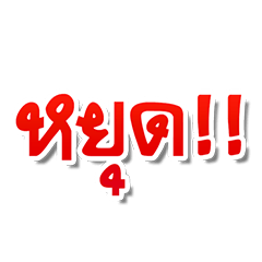 [LINEスタンプ] Thai Word HIT！