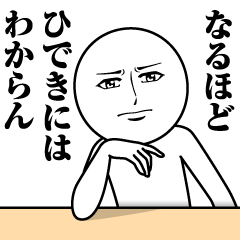 [LINEスタンプ] ひできの真顔の名前スタンプ