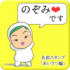 [LINEスタンプ] プリチーのぞみ《あいさつ編》