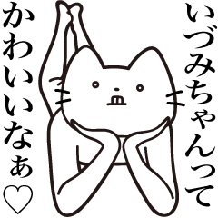 [LINEスタンプ] 【いづみちゃん・送る】髭しゃくれねこ