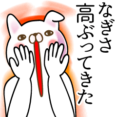 [LINEスタンプ] なぎさ●専用面白系名前スタンプ