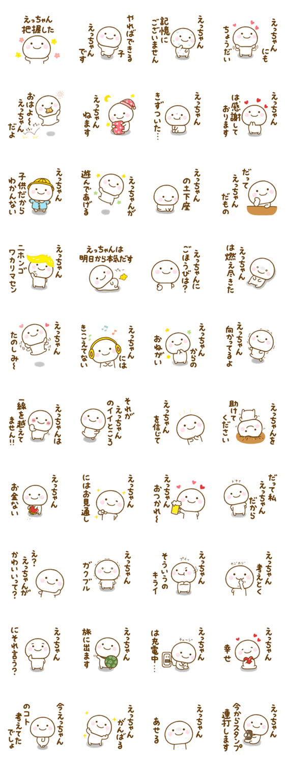 えっちゃんが使う名前スタンプだよのスタンプ詳細