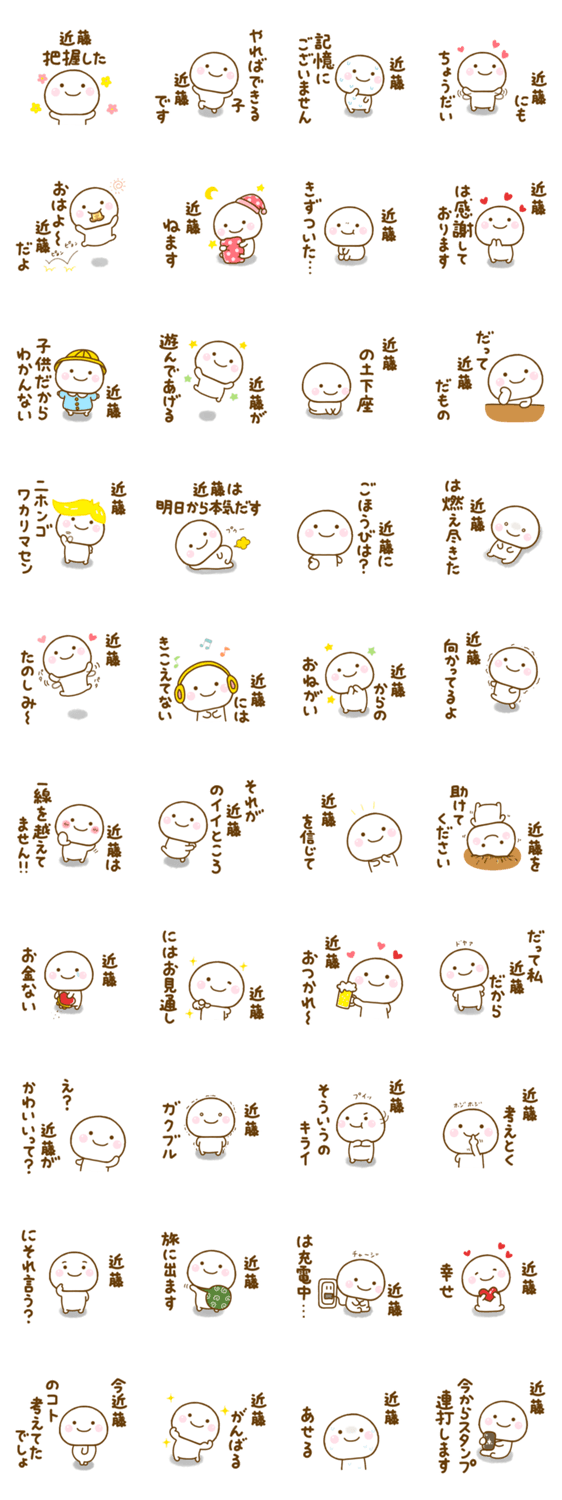 近藤が使う名前スタンプだよのスタンプ詳細