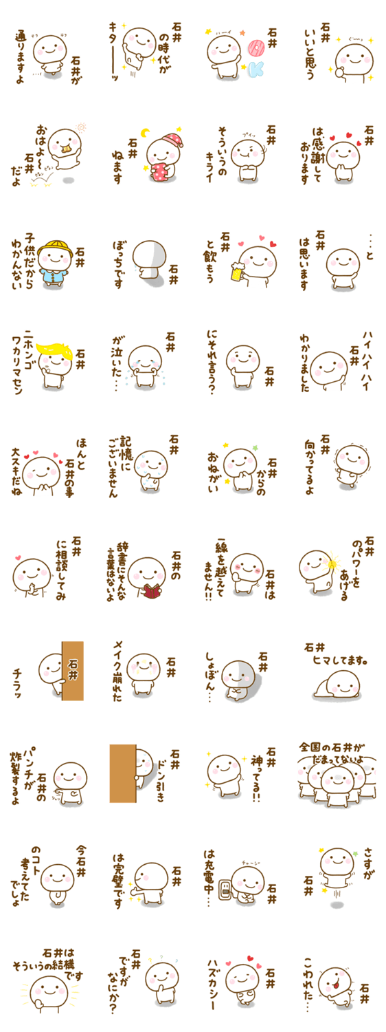 石井が使う名前スタンプだよのスタンプ詳細
