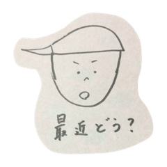 [LINEスタンプ] ぼくら。
