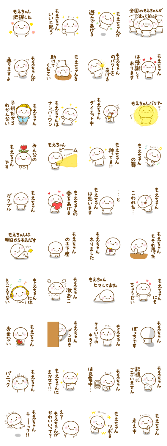 もえちゃんが使う名前スタンプだよ 2のスタンプ詳細