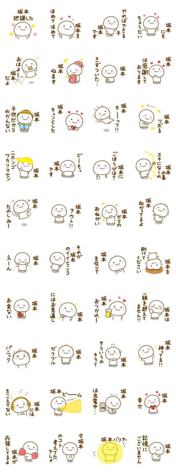 坂本が使う名前スタンプだよのスタンプ詳細