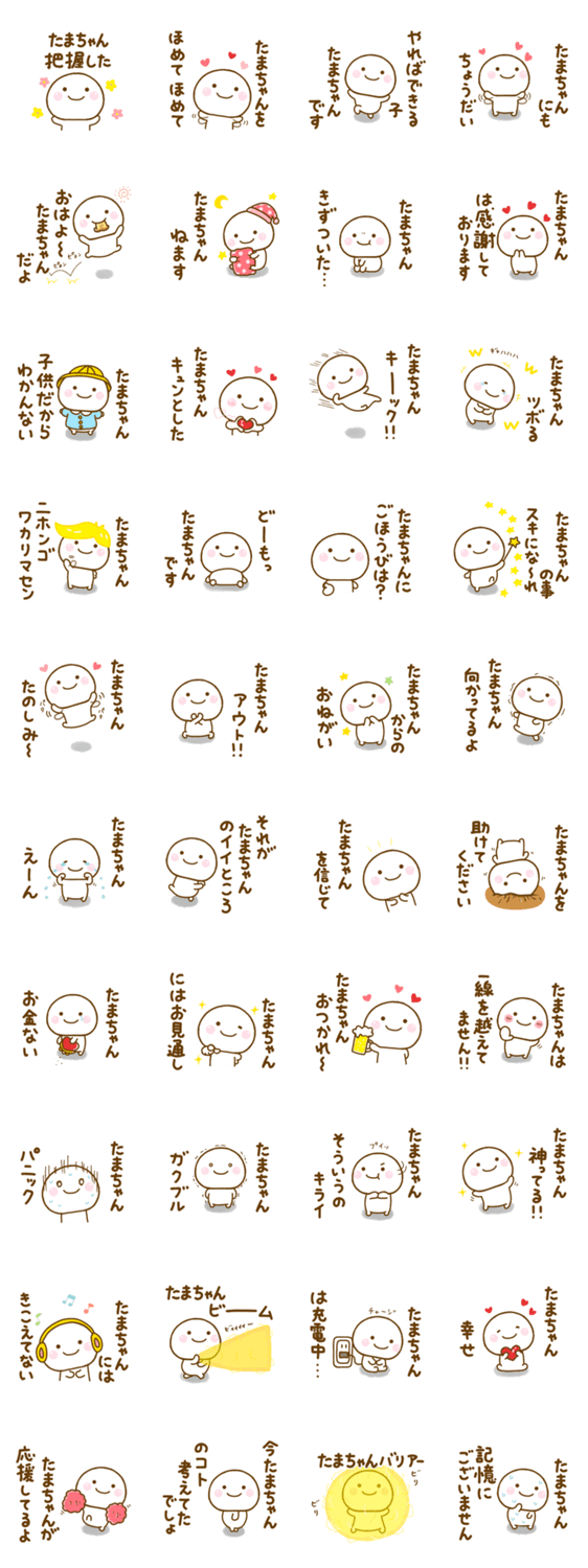 たまちゃんが使う名前スタンプだよのスタンプ詳細