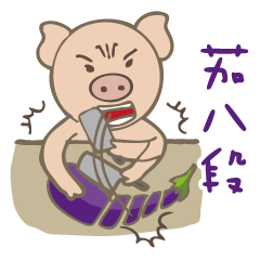 [LINEスタンプ] Pig teammate special 2