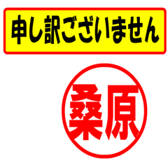 [LINEスタンプ] 桑原様専用、使ってポン、はんこだポン