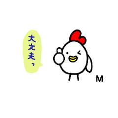 [LINEスタンプ] ニワトリ(Mさん専用)すたんぷ YDK