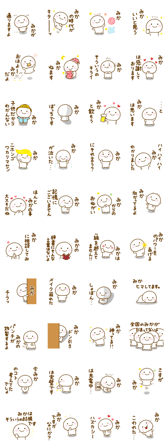 みかが使う名前スタンプだよのスタンプ詳細