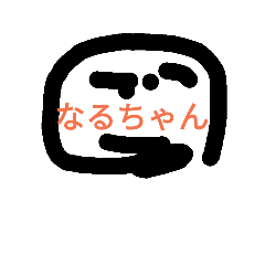 [LINEスタンプ] Naruchan is HAPPY