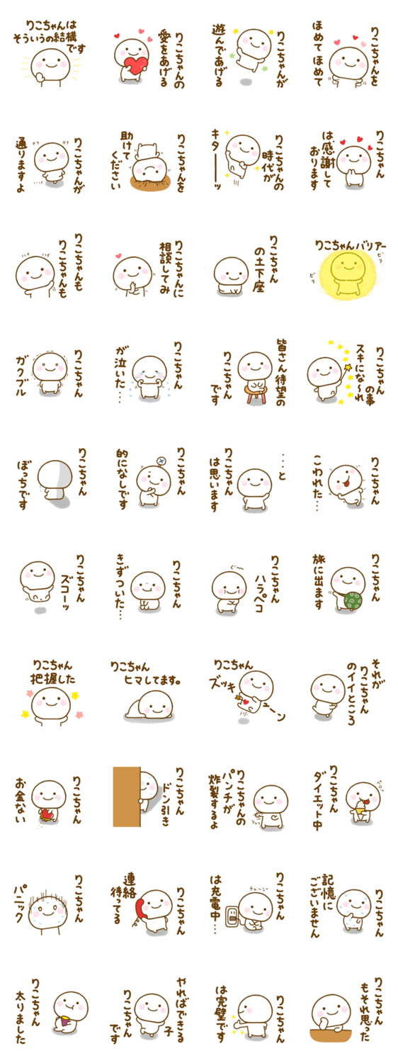 りこちゃんが使う名前スタンプだよ 2のスタンプ詳細