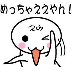 [LINEスタンプ] 関西弁白団子さん 【えみ】