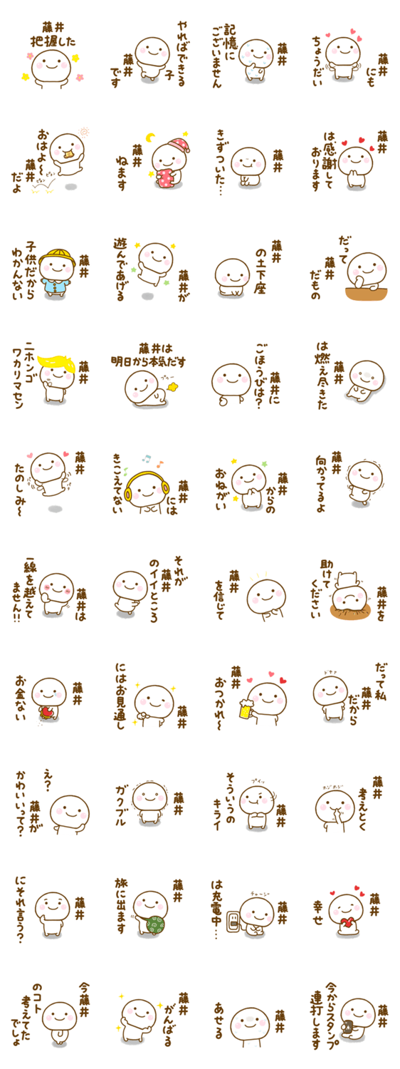 藤井が使う名前スタンプだよのスタンプ詳細