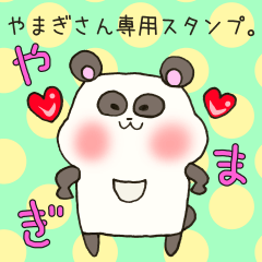 [LINEスタンプ] やまぎさん専用スタンプ