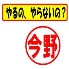 [LINEスタンプ] 今野様専用、使ってポン、はんこだポン