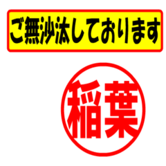 [LINEスタンプ] 稲葉様専用、使ってポン、はんこだポン