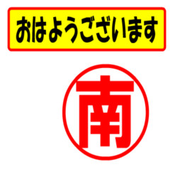 [LINEスタンプ] 南様専用、使ってポン、はんこだポン