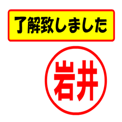 [LINEスタンプ] 岩井様専用、使ってポン、はんこだポン