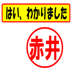 [LINEスタンプ] 赤井様専用、使ってポン、はんこだポン