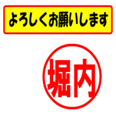 [LINEスタンプ] 堀内様専用、使ってポン、はんこだポン