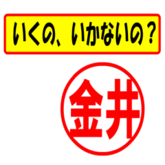 [LINEスタンプ] 金井様専用、使ってポン、はんこだポン