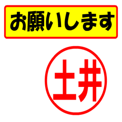 [LINEスタンプ] 土井様専用、使ってポン、はんこだポン