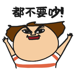 [LINEスタンプ] Grumpy bimay