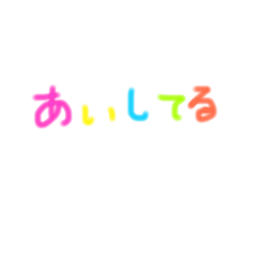 [LINEスタンプ] 愛言葉