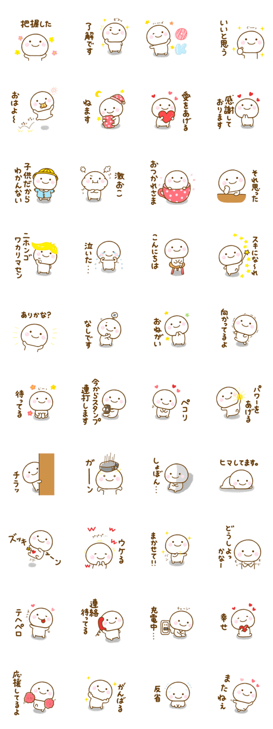 笑顔な毎日に誰でも使えるスタンプ 2のスタンプ詳細