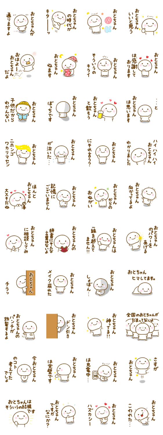おとちゃんが使う名前スタンプだよのスタンプ詳細