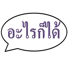 [LINEスタンプ] Text box THAI