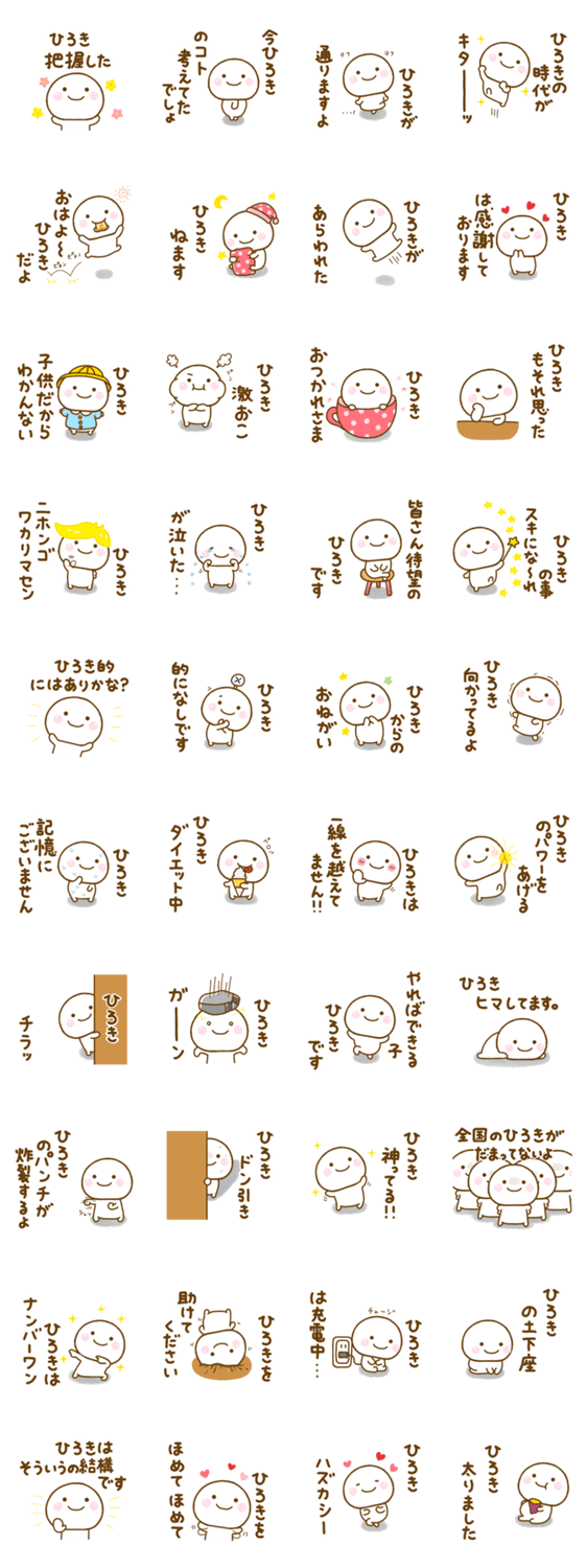 ひろきが使う名前スタンプだよのスタンプ詳細